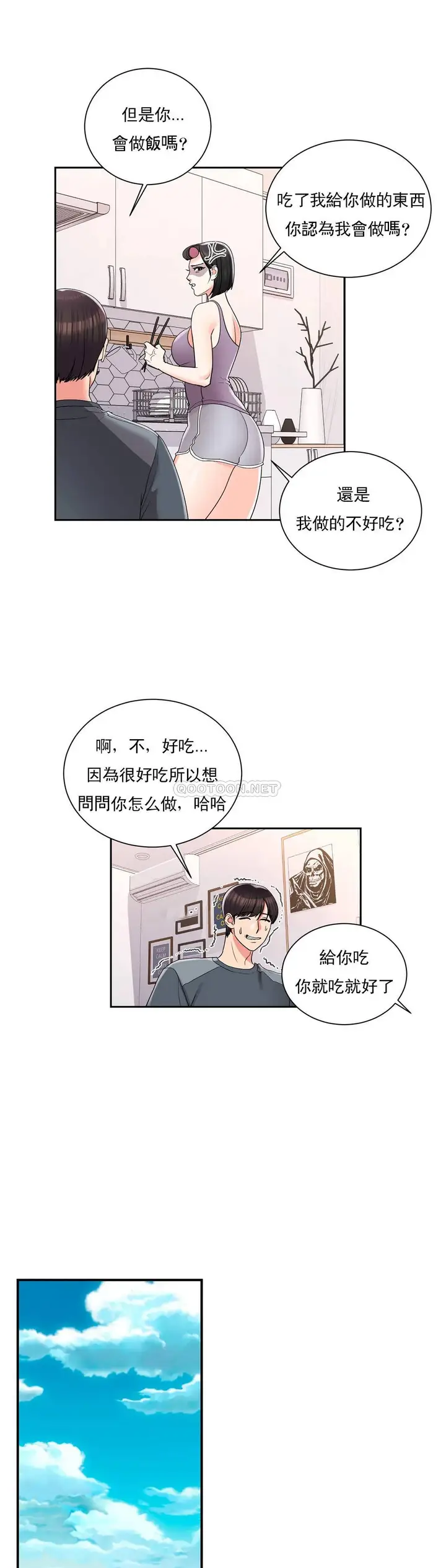 漫画《校园爱情》第22话第14张图