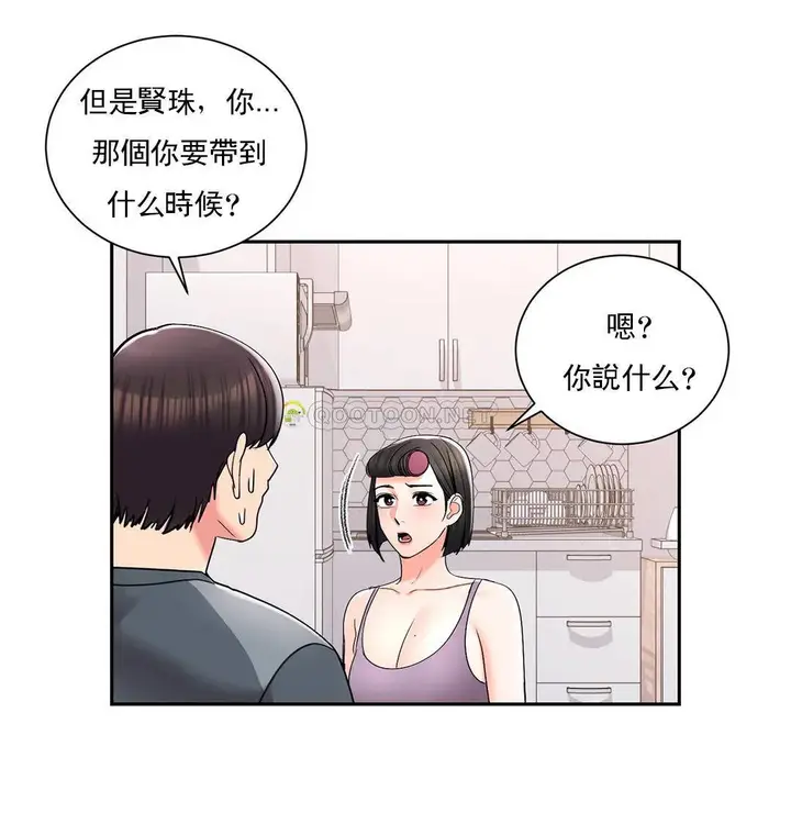 漫画《校园爱情》第22话第17张图