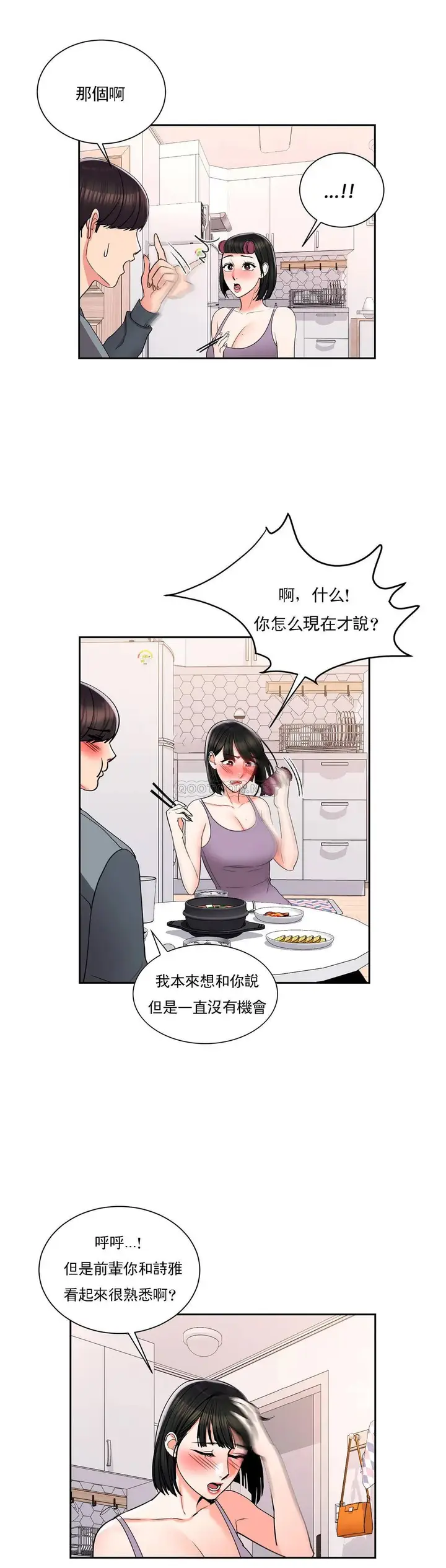 漫画《校园爱情》第22话第18张图