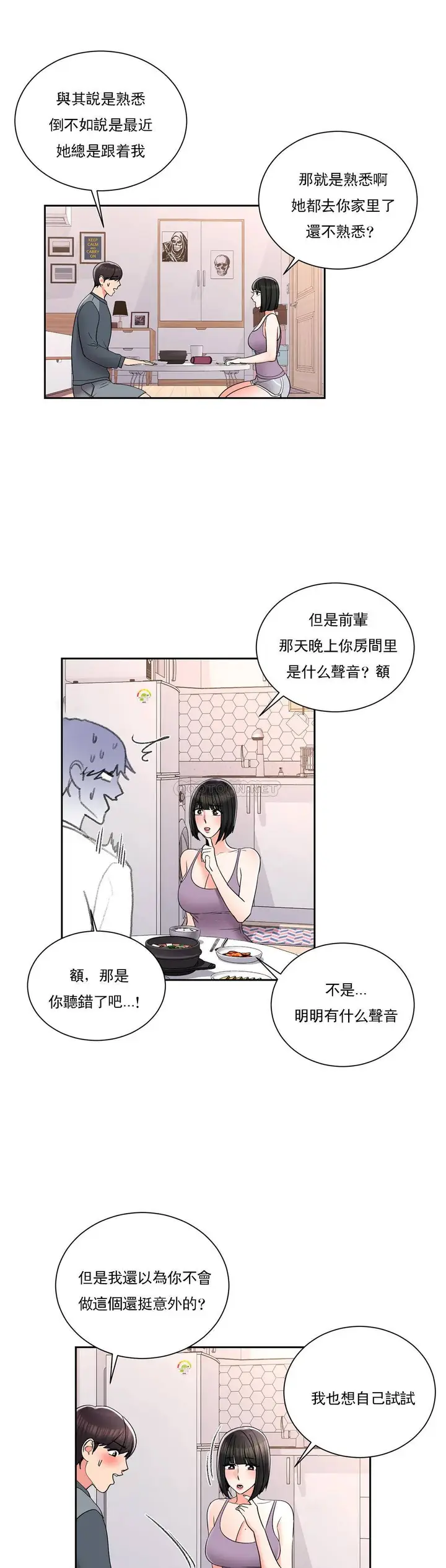 漫画《校园爱情》第22话第19张图