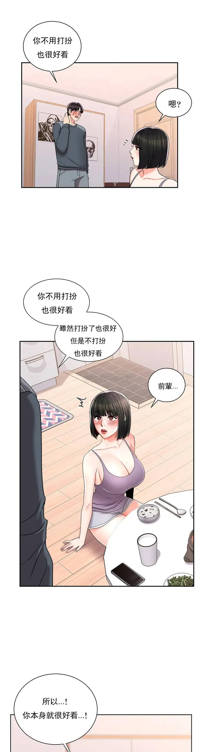 漫画《校园爱情》第22话第23张图