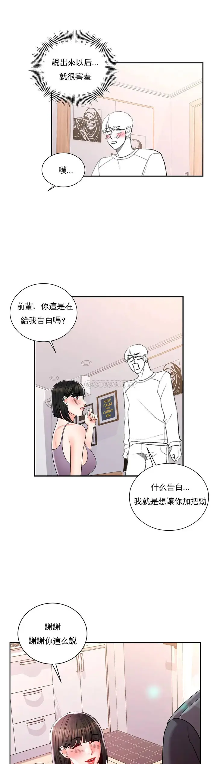 漫画《校园爱情》第22话第25张图