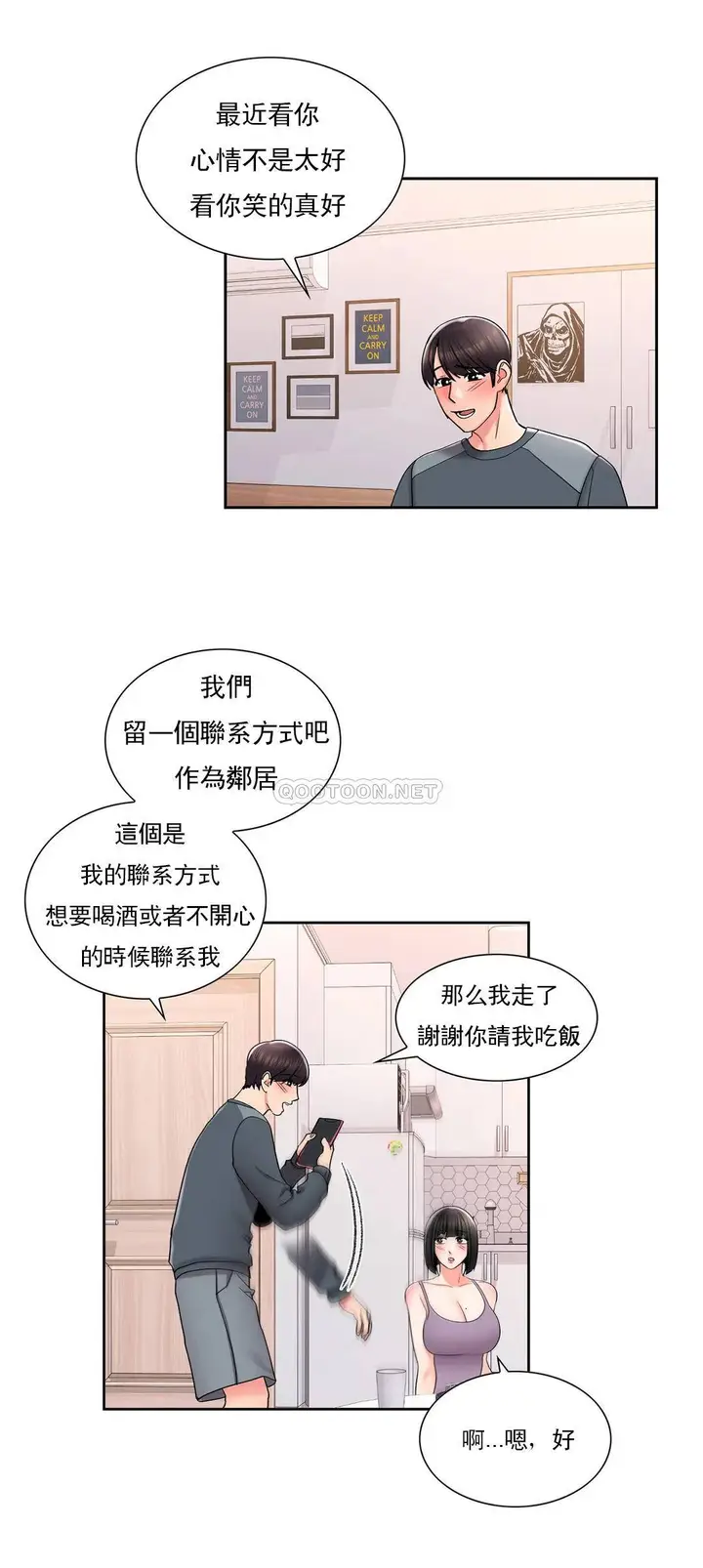 漫画《校园爱情》第22话第27张图