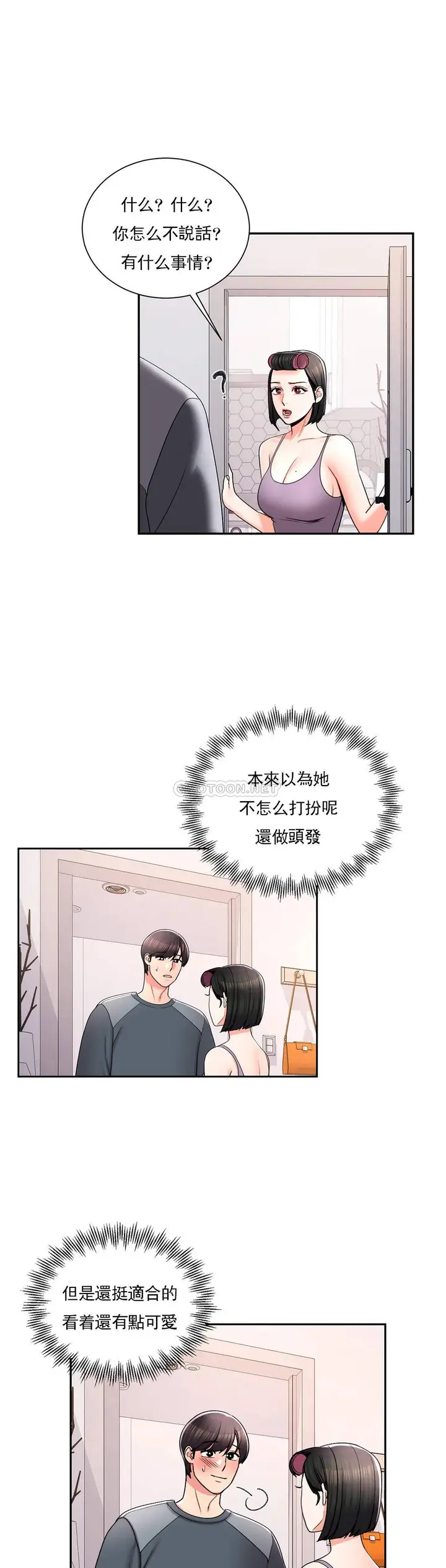 漫画《校园爱情》第22话第4张图