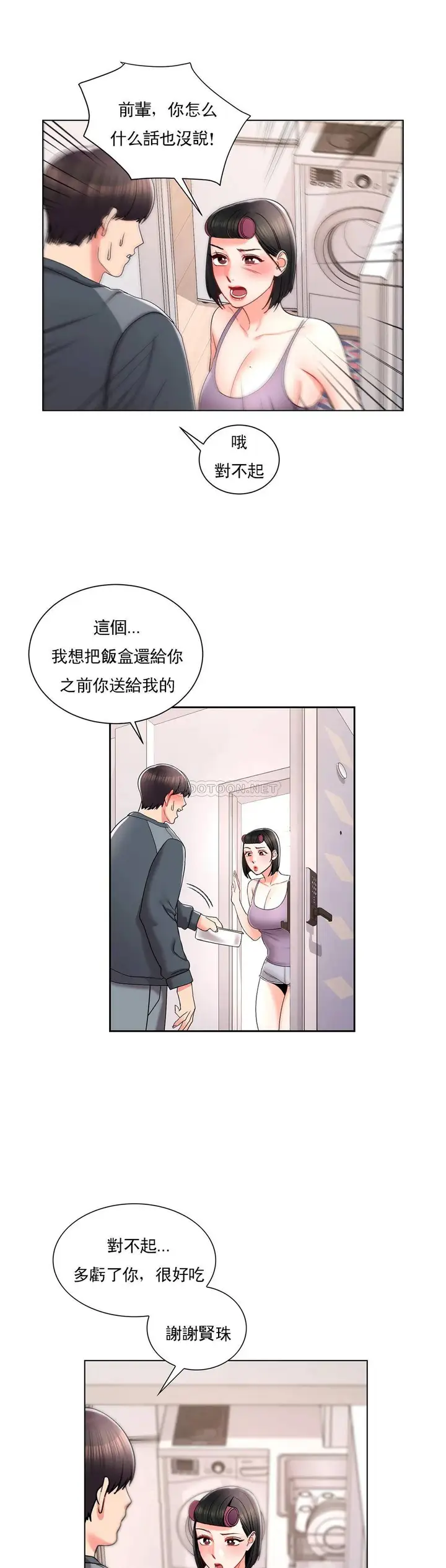漫画《校园爱情》第22话第6张图