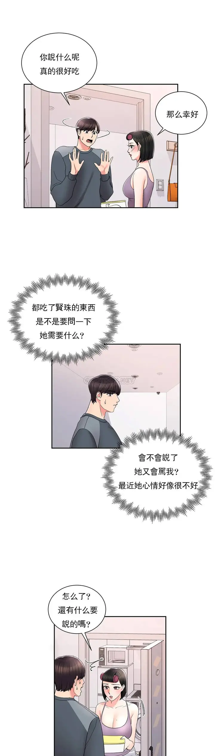 漫画《校园爱情》第22话第8张图