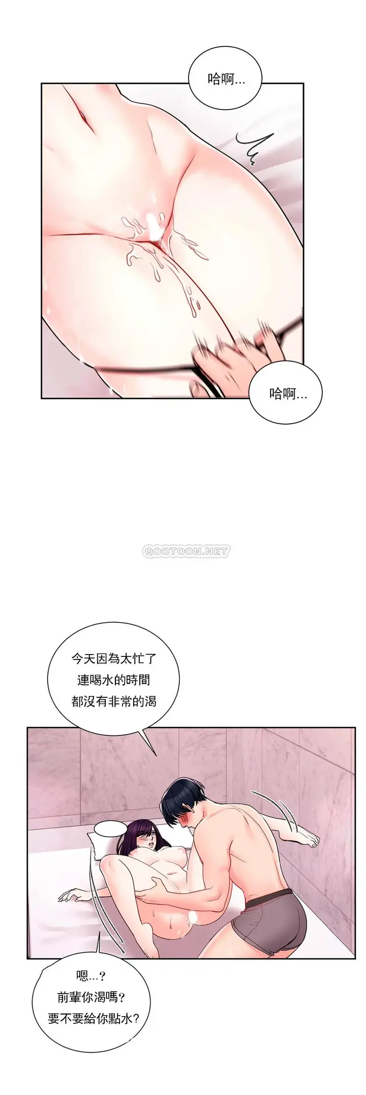 漫画《校园爱情》第23话第10张图