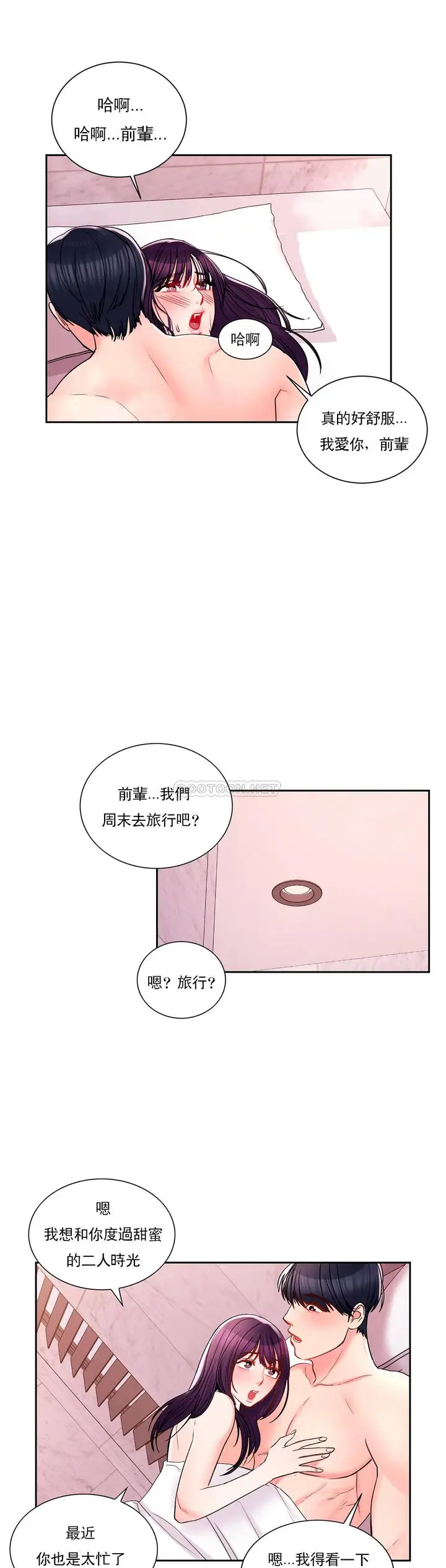 漫画《校园爱情》第23话第18张图