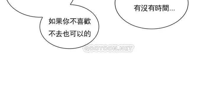 漫画《校园爱情》第23话第19张图