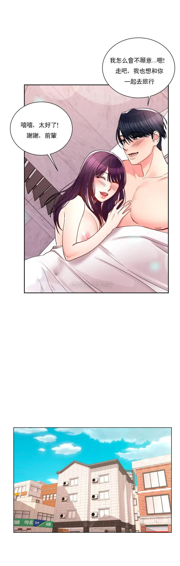 漫画《校园爱情》第23话第20张图