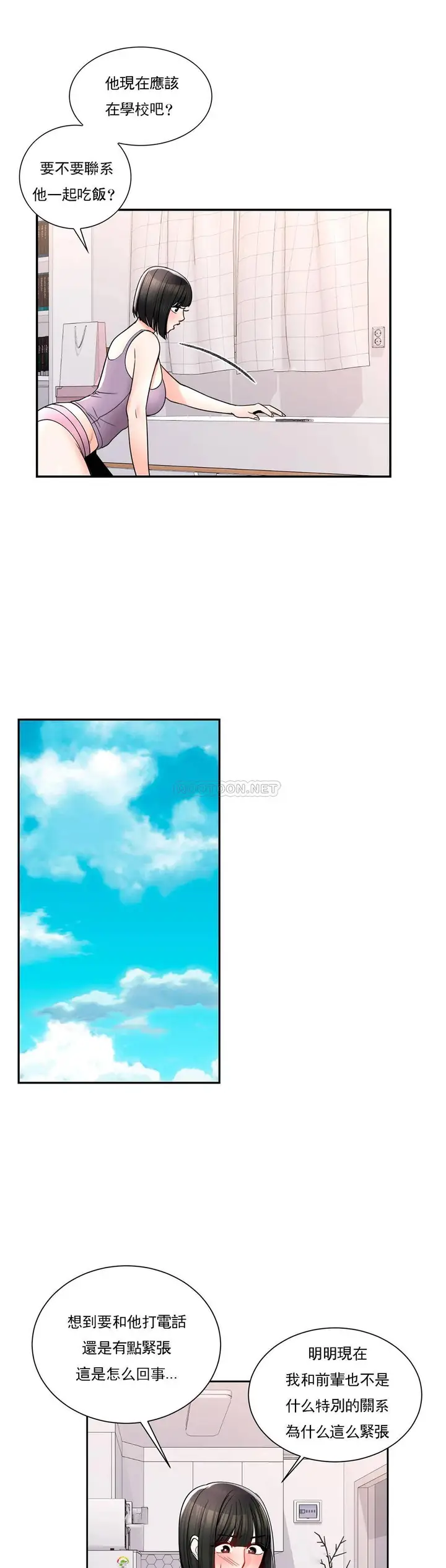 漫画《校园爱情》第23话第23张图