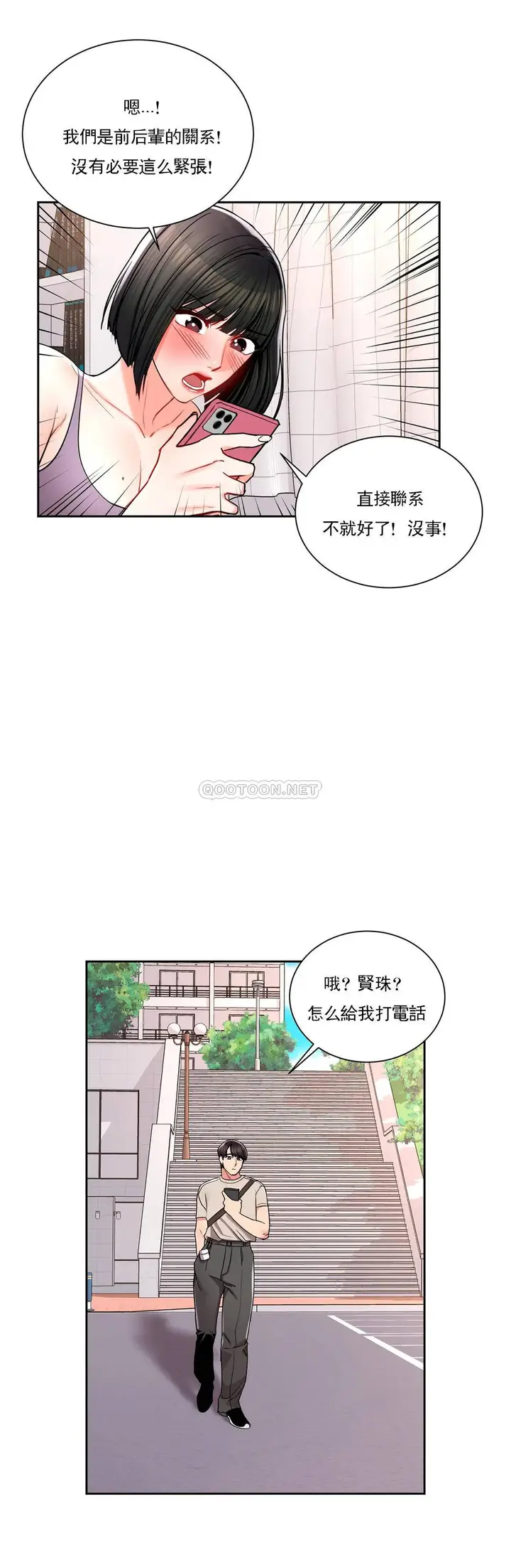 漫画《校园爱情》第23话第25张图