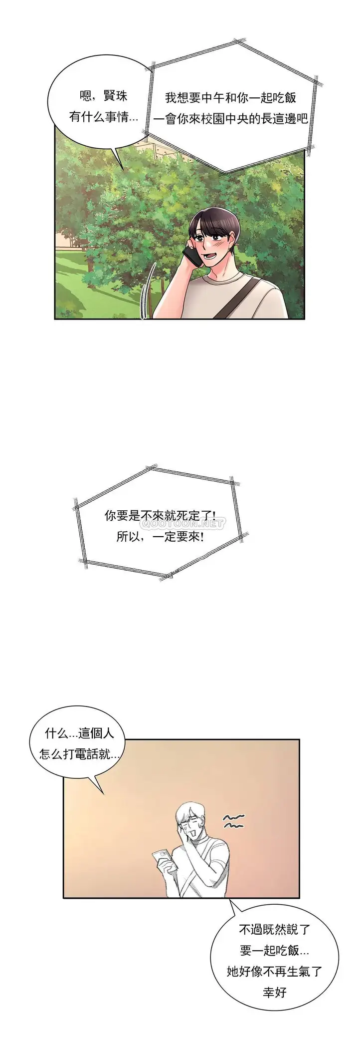 漫画《校园爱情》第23话第26张图