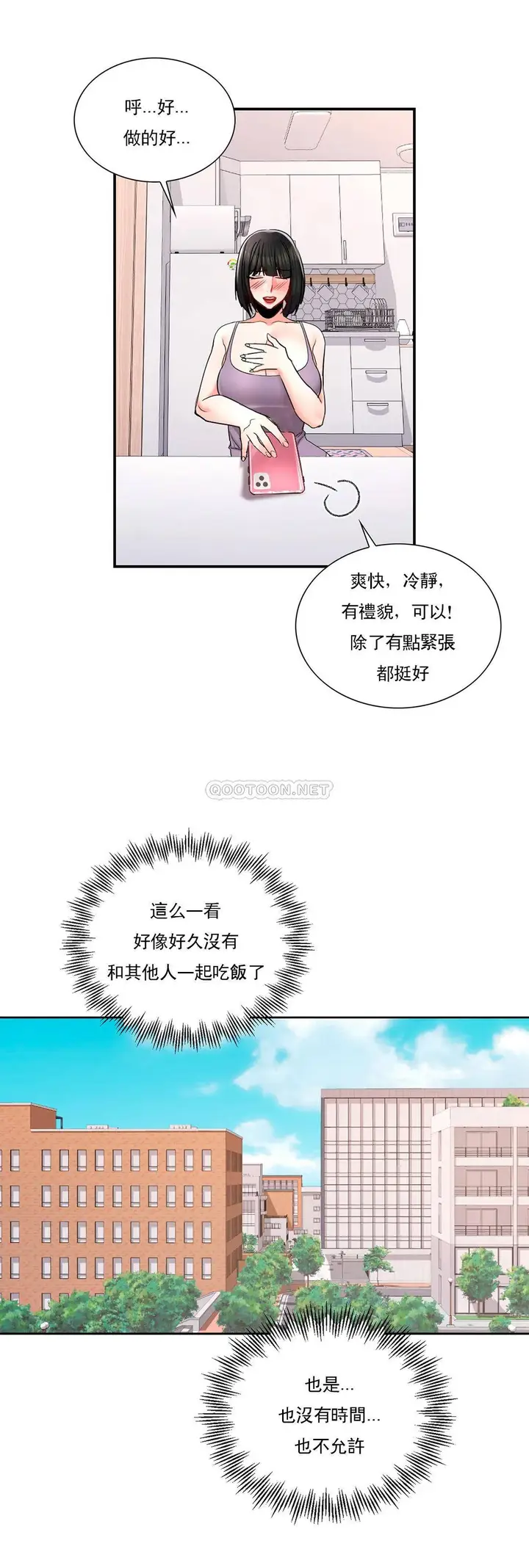 漫画《校园爱情》第23话第27张图