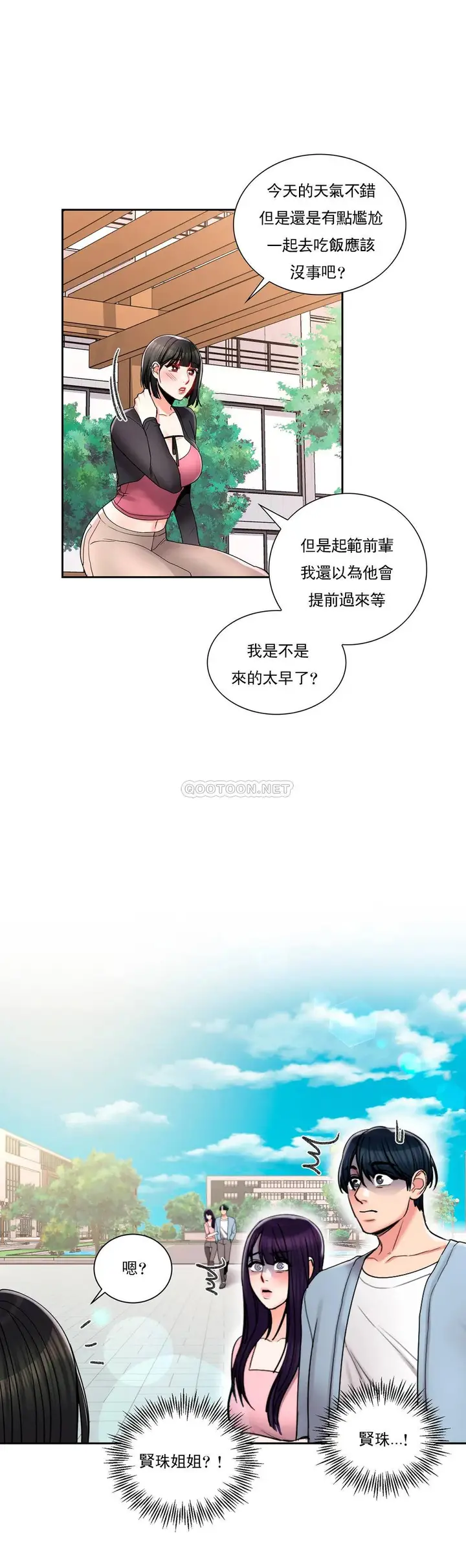 漫画《校园爱情》第23话第28张图
