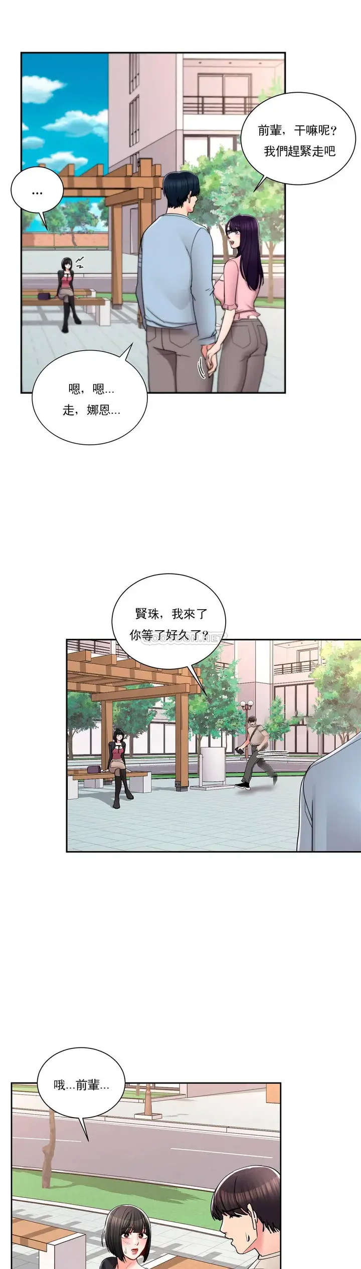 漫画《校园爱情》第23话第29张图