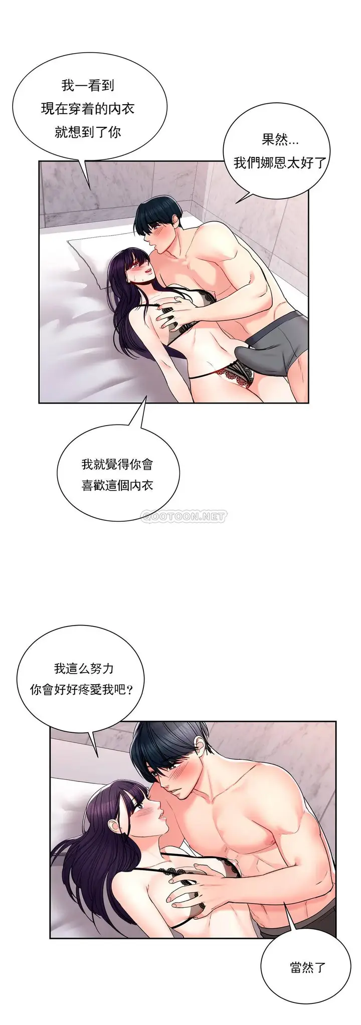 漫画《校园爱情》第23话第6张图