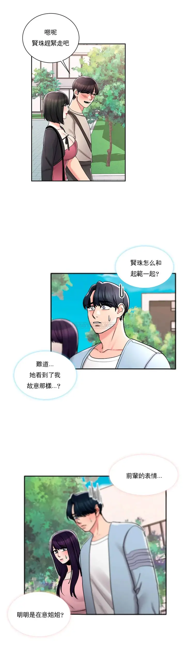 漫画《校园爱情》第24话第11张图