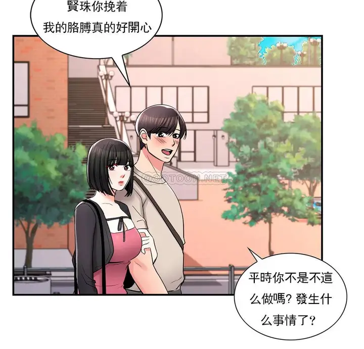 漫画《校园爱情》第24话第13张图