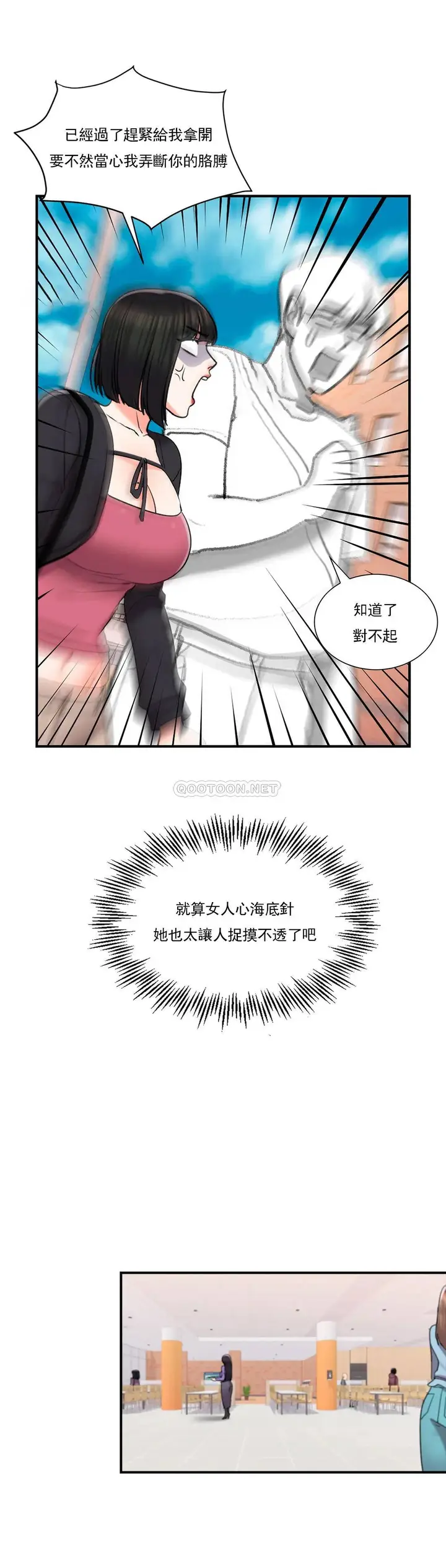 漫画《校园爱情》第24话第16张图