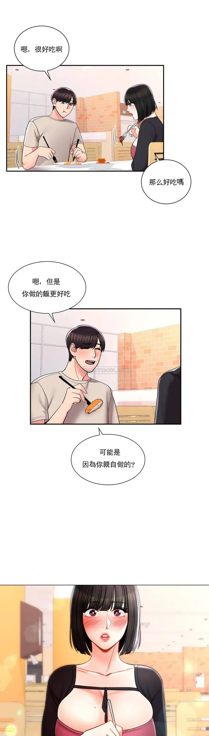 漫画《校园爱情》第24话第18张图