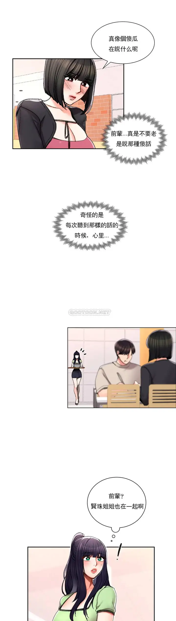 漫画《校园爱情》第24话第19张图