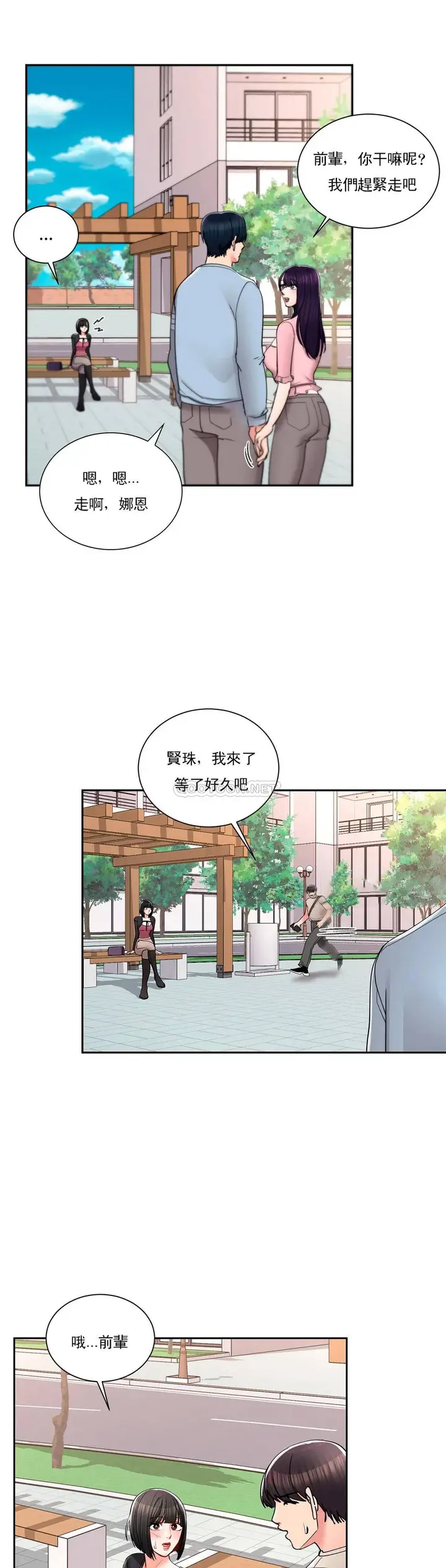 漫画《校园爱情》第24话第2张图