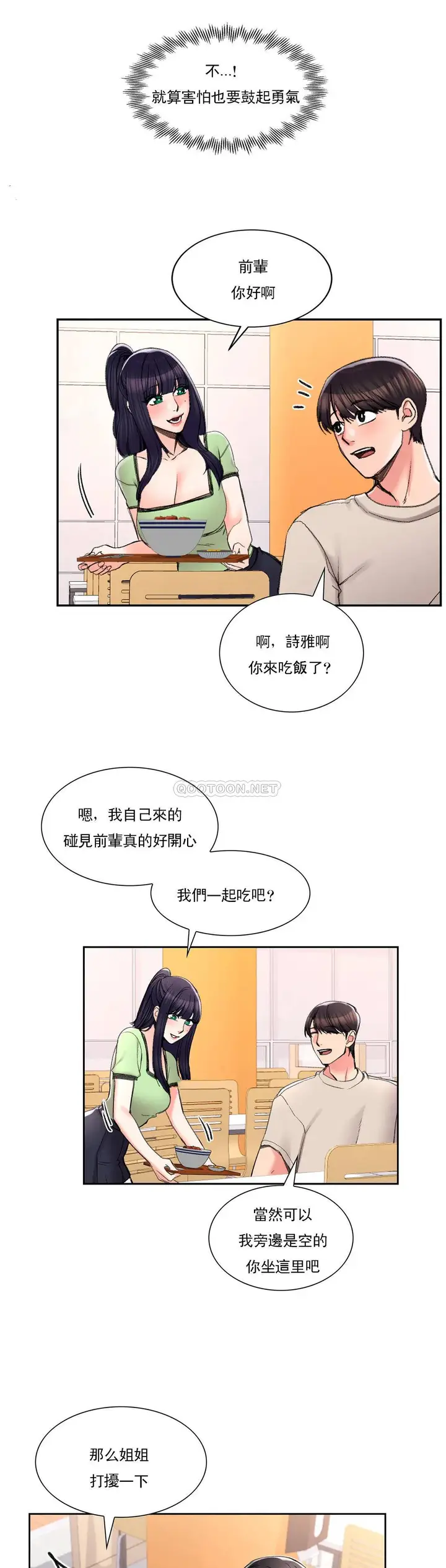 漫画《校园爱情》第24话第23张图