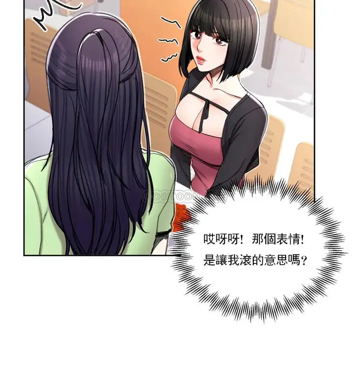 漫画《校园爱情》第24话第24张图