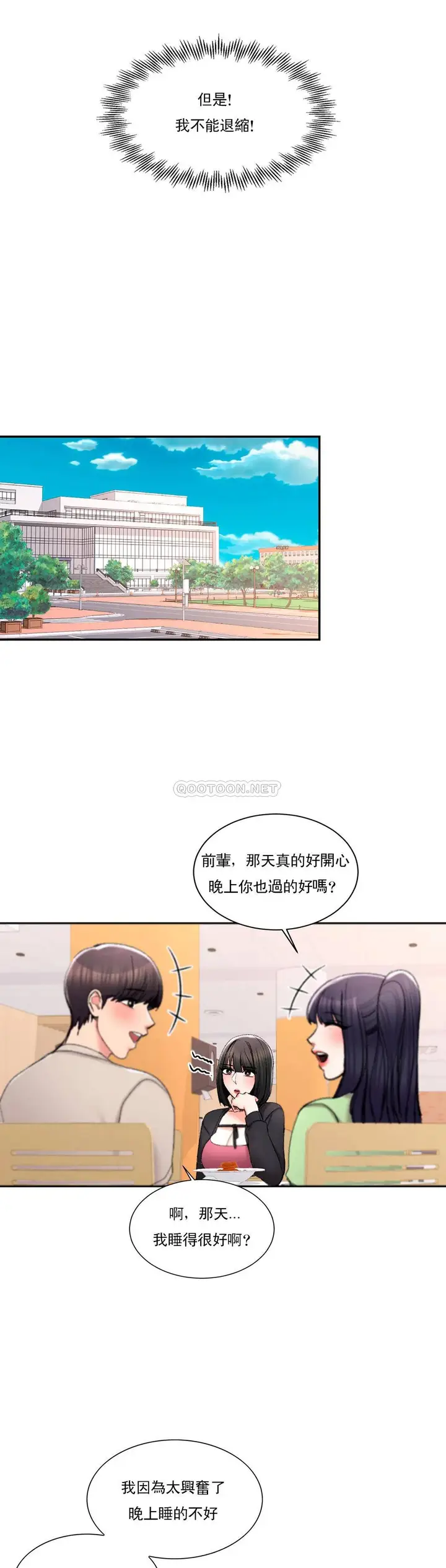 漫画《校园爱情》第24话第25张图