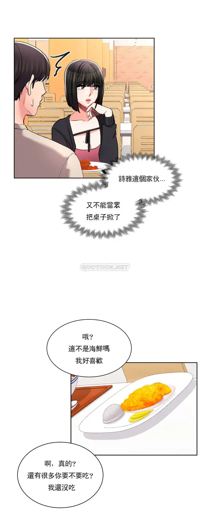 漫画《校园爱情》第24话第27张图
