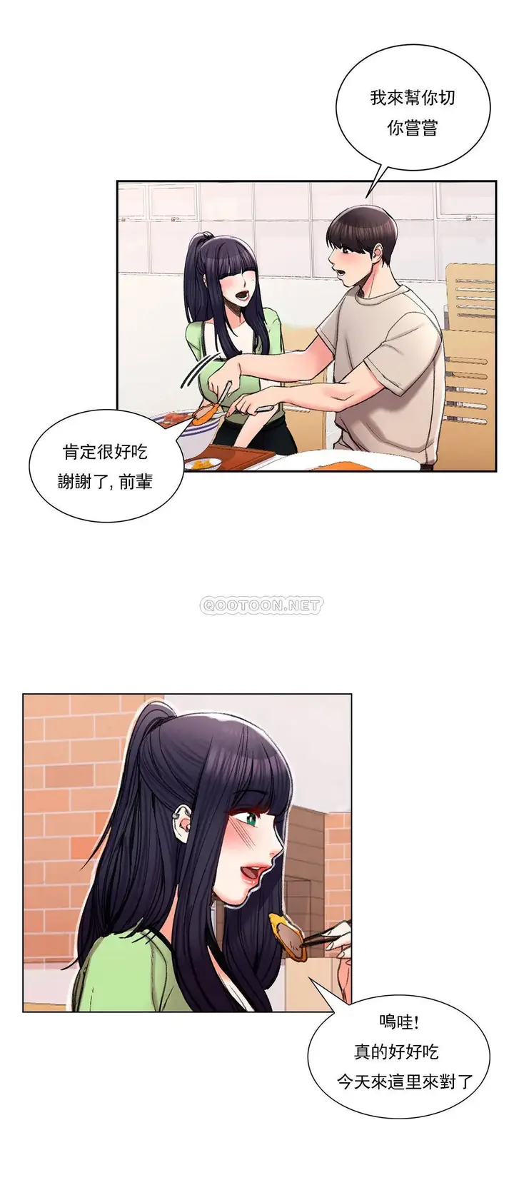 漫画《校园爱情》第24话第28张图