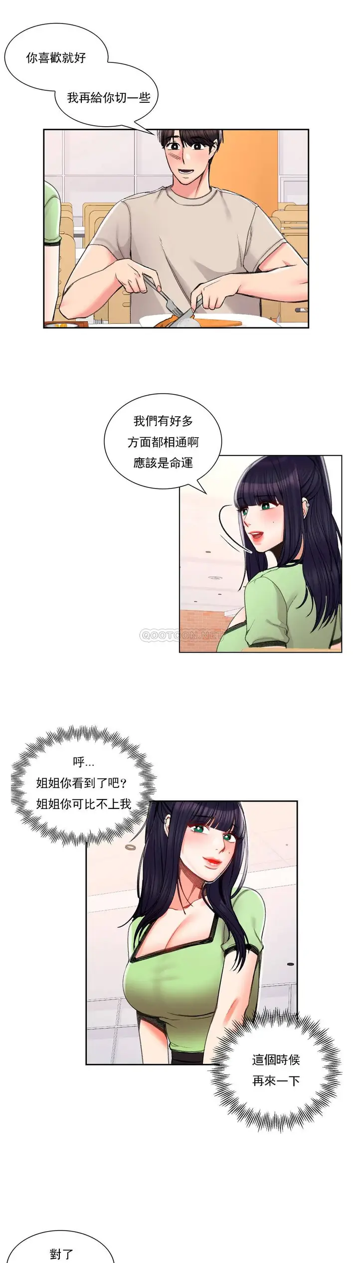 漫画《校园爱情》第24话第29张图