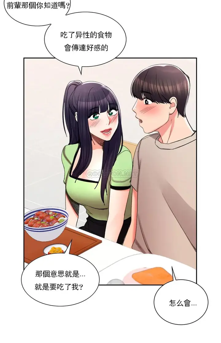 漫画《校园爱情》第24话第30张图