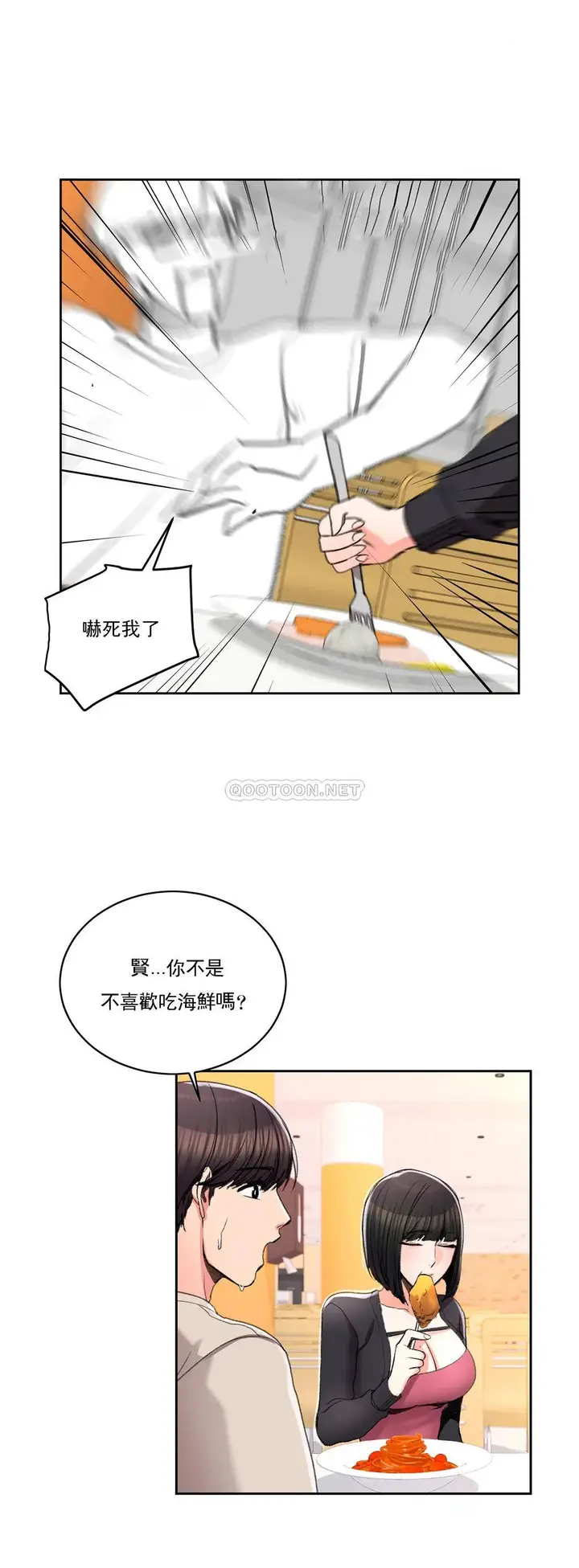 漫画《校园爱情》第24话第31张图