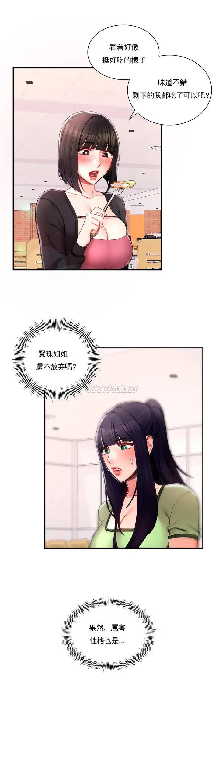 漫画《校园爱情》第24话第32张图