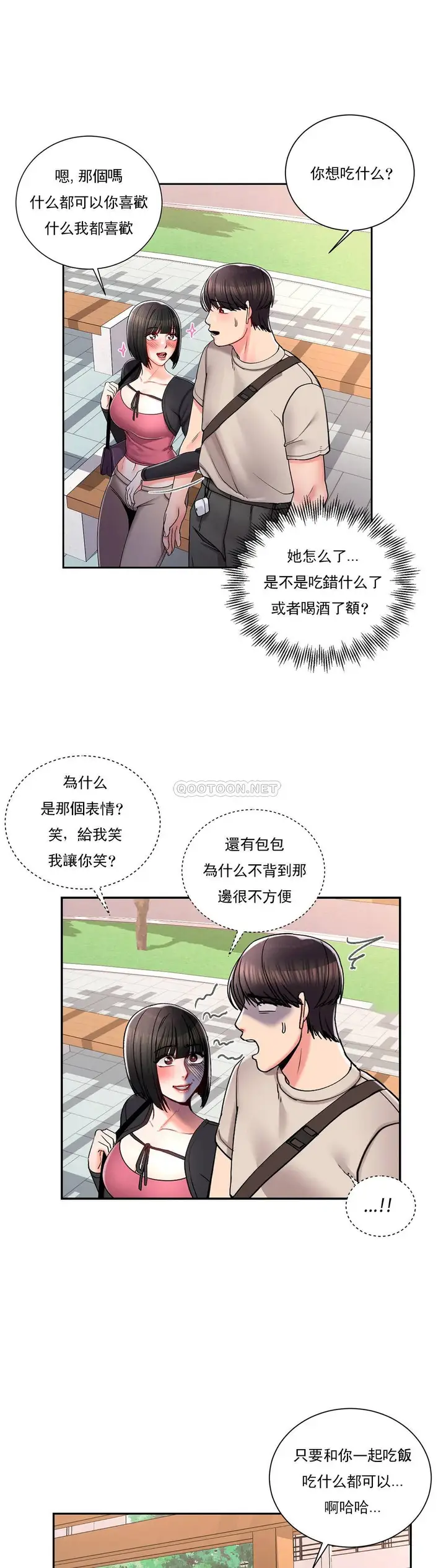 漫画《校园爱情》第24话第7张图