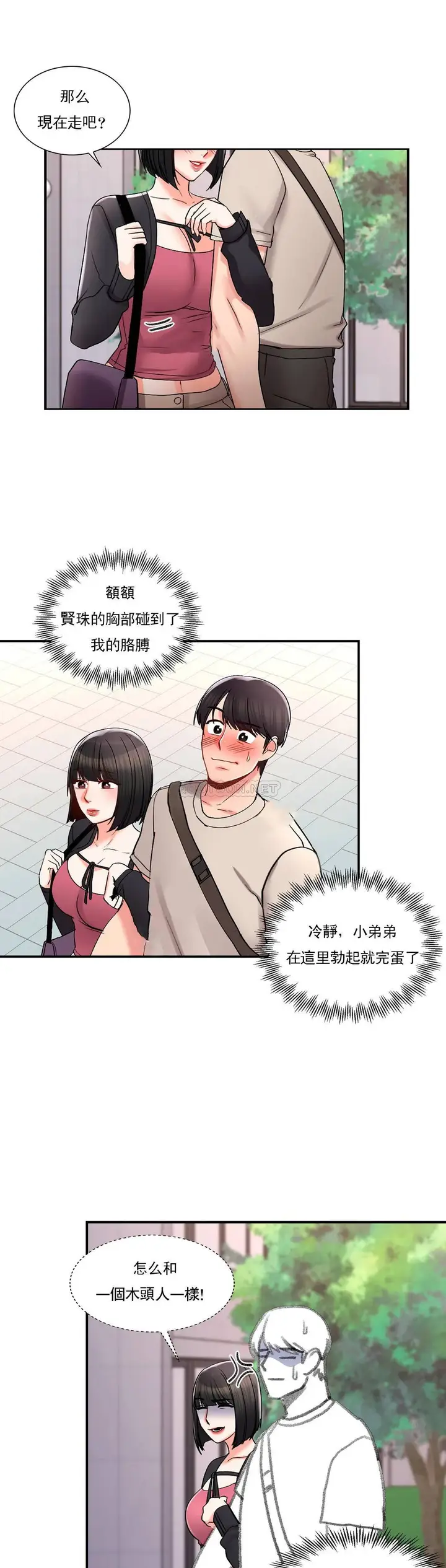 漫画《校园爱情》第24话第9张图