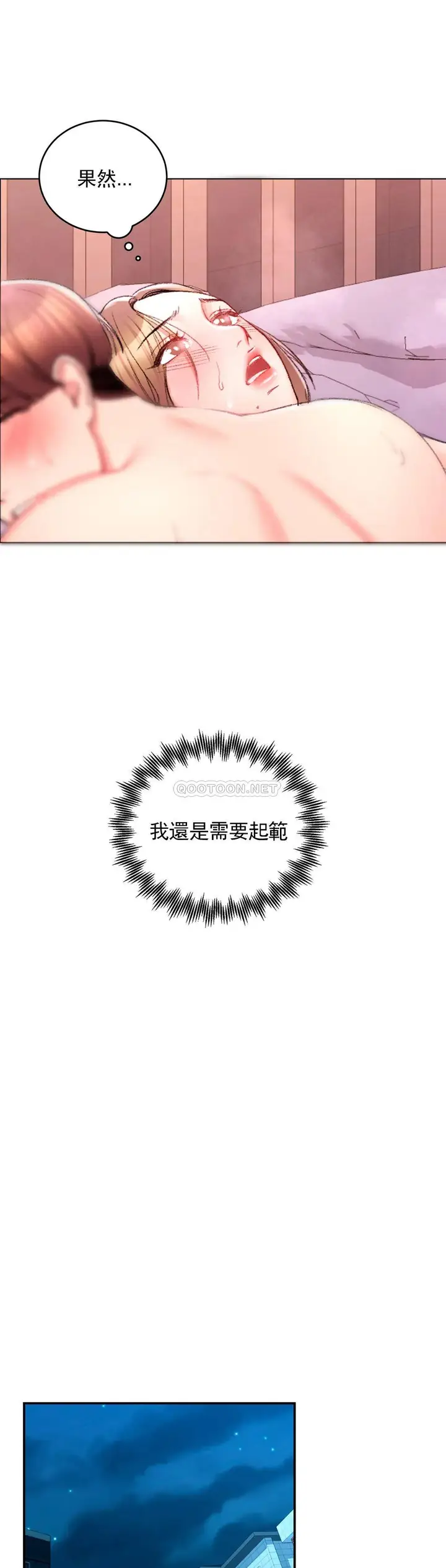 漫画《校园爱情》第25话第10张图