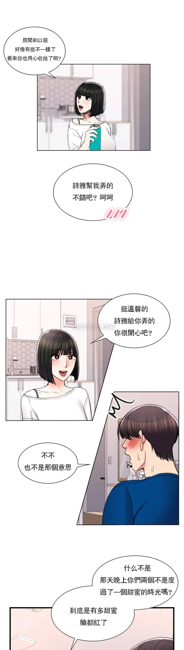 漫画《校园爱情》第25话第14张图