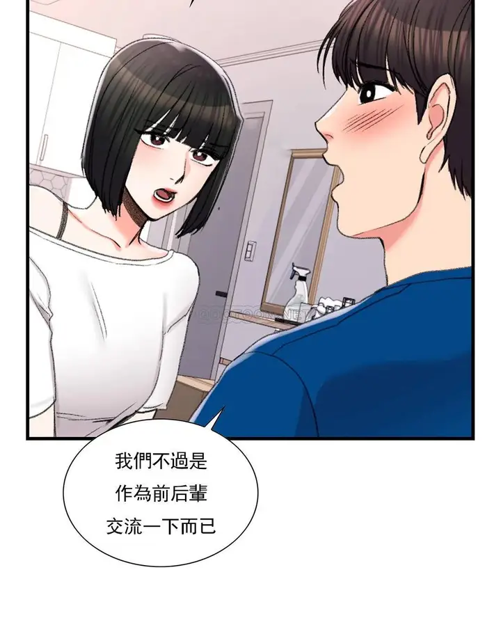 漫画《校园爱情》第25话第15张图