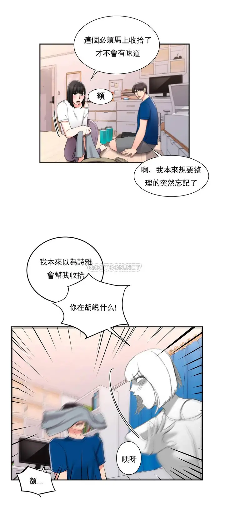 漫画《校园爱情》第25话第20张图