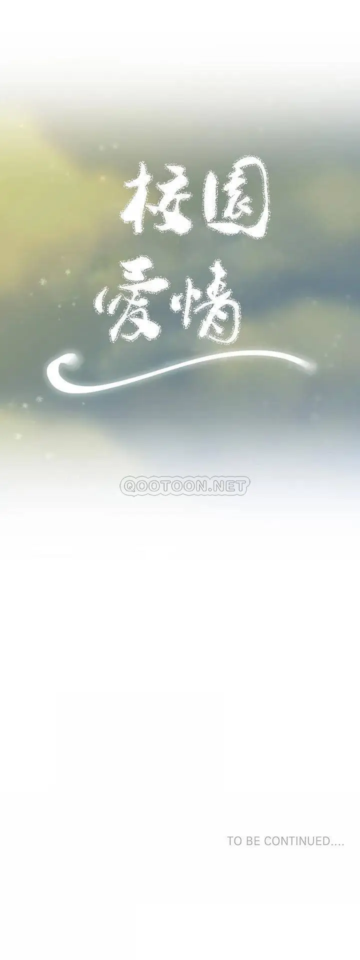 漫画《校园爱情》第25话第32张图