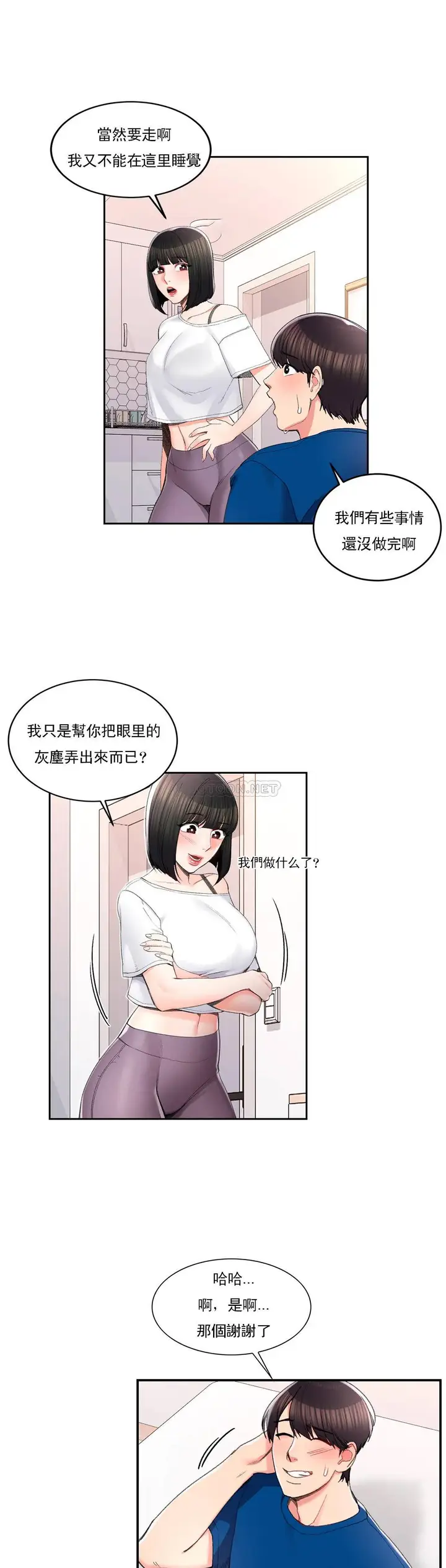 漫画《校园爱情》第26话第10张图