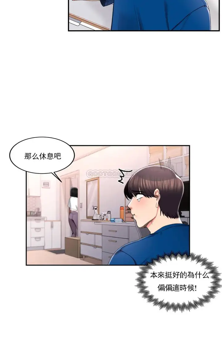漫画《校园爱情》第26话第11张图