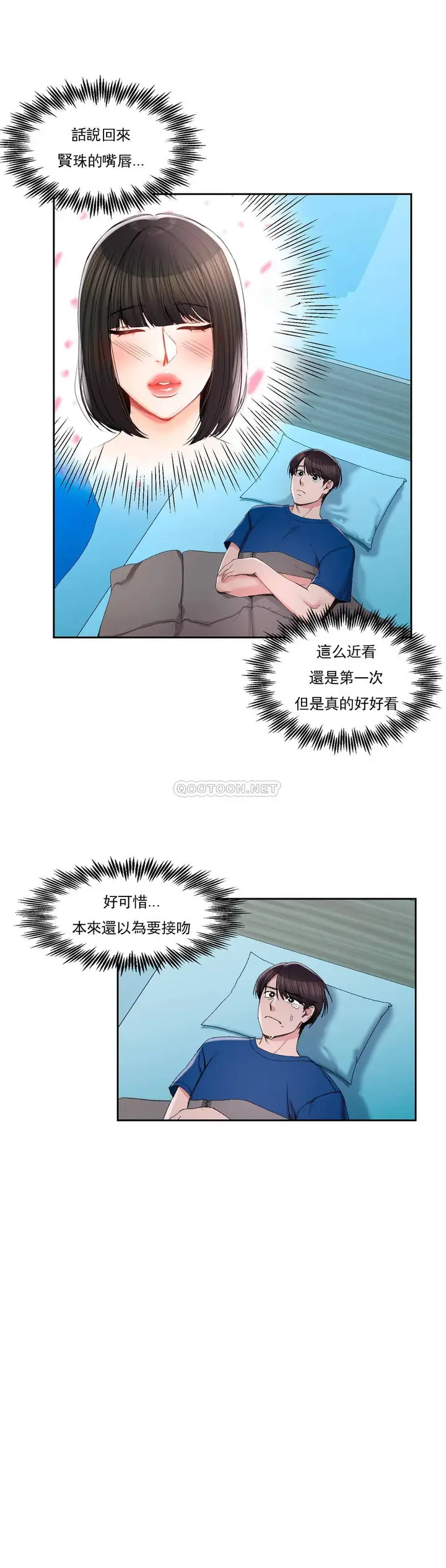 漫画《校园爱情》第26话第14张图