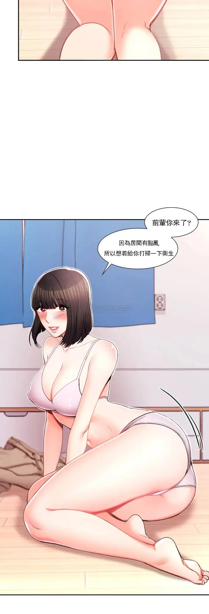 漫画《校园爱情》第26话第17张图