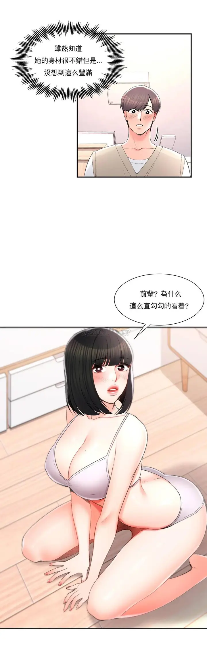 漫画《校园爱情》第26话第18张图