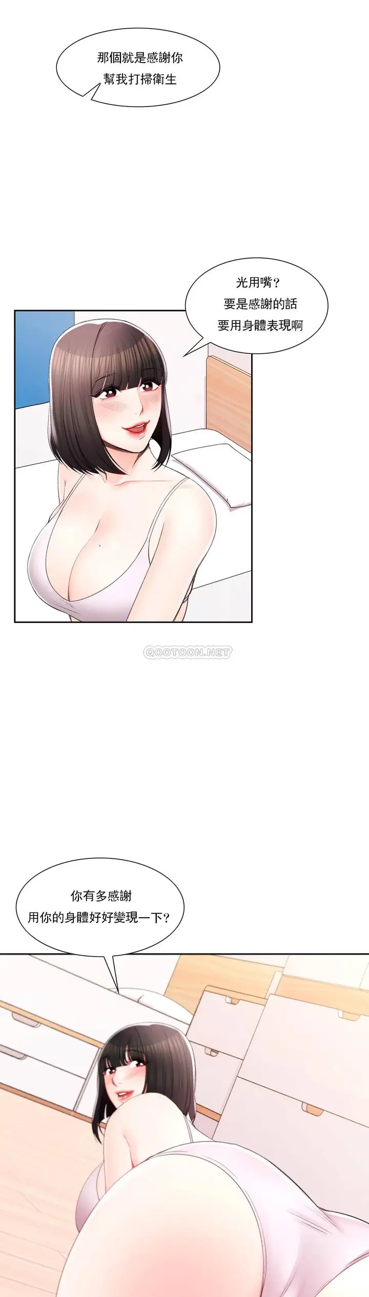 漫画《校园爱情》第26话第19张图