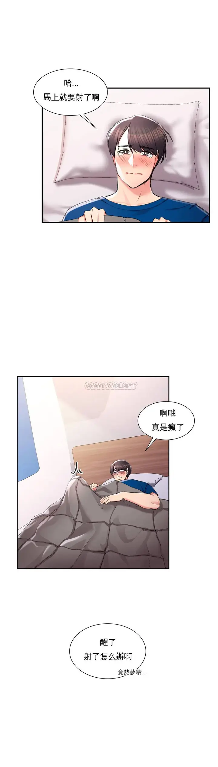 漫画《校园爱情》第26话第29张图